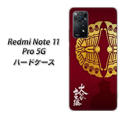Redmi Note 11 Pro 5G 高画質仕上げ 背面印刷 ハードケース【AB811 大谷吉継シルエットと家紋】