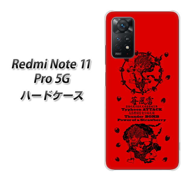 Redmi Note 11 Pro 5G 高画質仕上げ 背面印刷 ハードケース【AG840 苺風雷神(赤)】