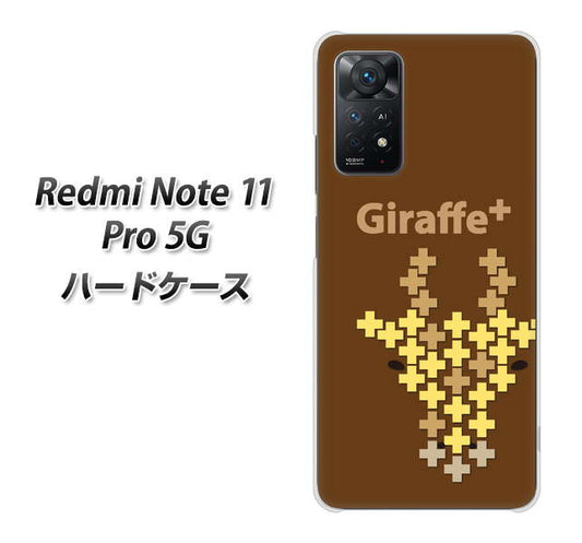 Redmi Note 11 Pro 5G 高画質仕上げ 背面印刷 ハードケース【IA805 Giraffe+】