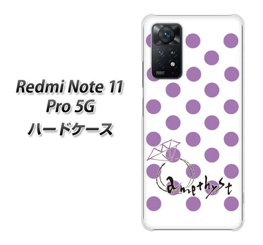 Redmi Note 11 Pro 5G 高画質仕上げ 背面印刷 ハードケース【OE811 2月アメジスト】