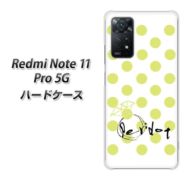 Redmi Note 11 Pro 5G 高画質仕上げ 背面印刷 ハードケース【OE817 8月ペリシンプル】