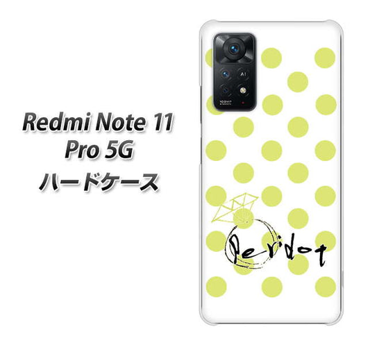 Redmi Note 11 Pro 5G 高画質仕上げ 背面印刷 ハードケース【OE817 8月ペリシンプル】