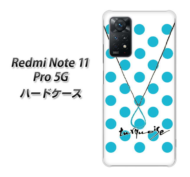 Redmi Note 11 Pro 5G 高画質仕上げ 背面印刷 ハードケース【OE821 12月ターコイズ】