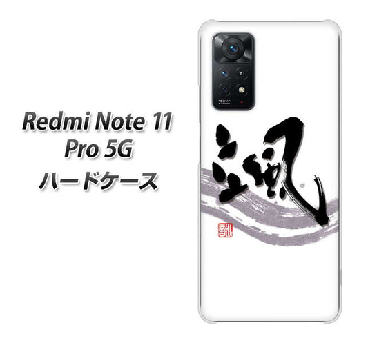 Redmi Note 11 Pro 5G OE827 颯 ハードケース 背面印刷