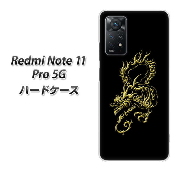 Redmi Note 11 Pro 5G 高画質仕上げ 背面印刷 ハードケース【VA831 闇と龍】