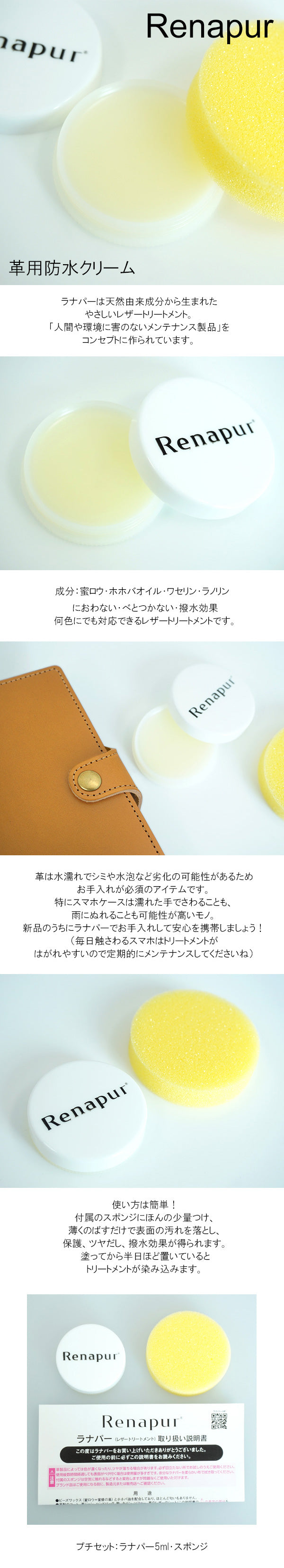 ラナパー レザートリートメント レザー用のお手入れグッズ