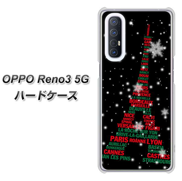 SoftBank OPPO Reno3 5G 高画質仕上げ 背面印刷 ハードケース【525 エッフェル塔bk-cr】