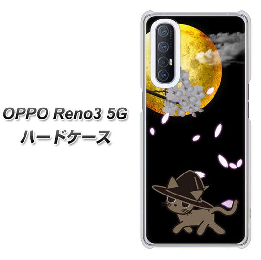 SoftBank OPPO Reno3 5G 高画質仕上げ 背面印刷 ハードケース【1115 月夜に散歩するネコ】