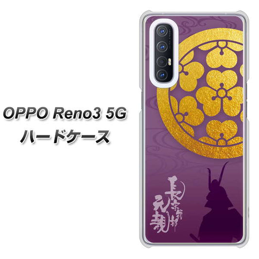SoftBank OPPO Reno3 5G 高画質仕上げ 背面印刷 ハードケース【AB800 長宗我部元親 シルエットと家紋】