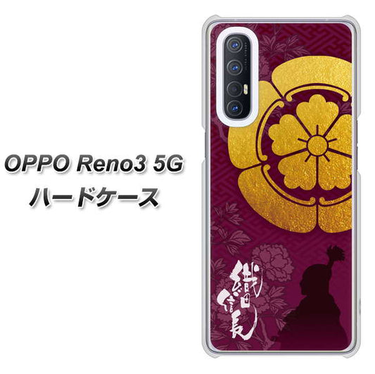 SoftBank OPPO Reno3 5G 高画質仕上げ 背面印刷 ハードケース【AB803 織田信長 シルエットと家紋】