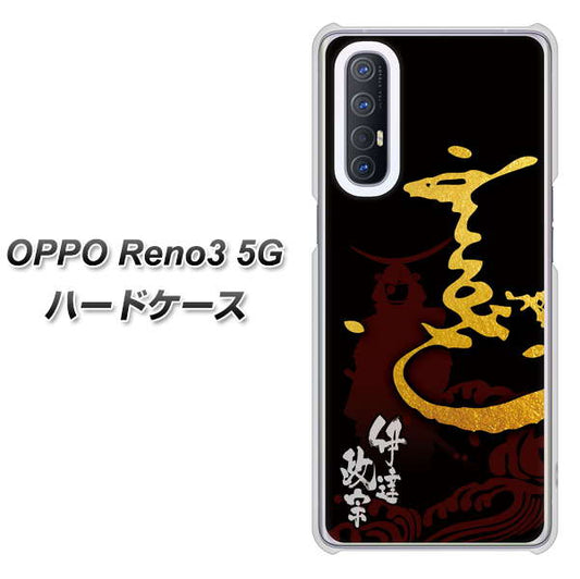 SoftBank OPPO Reno3 5G 高画質仕上げ 背面印刷 ハードケース【AB804 伊達正宗 シルエットと花押】