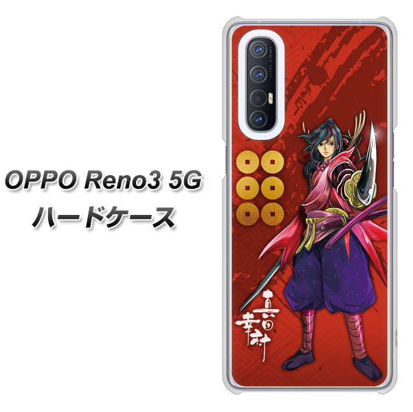 SoftBank OPPO Reno3 5G 高画質仕上げ 背面印刷 ハードケース【AB807 真田幸村 イラストと家紋】
