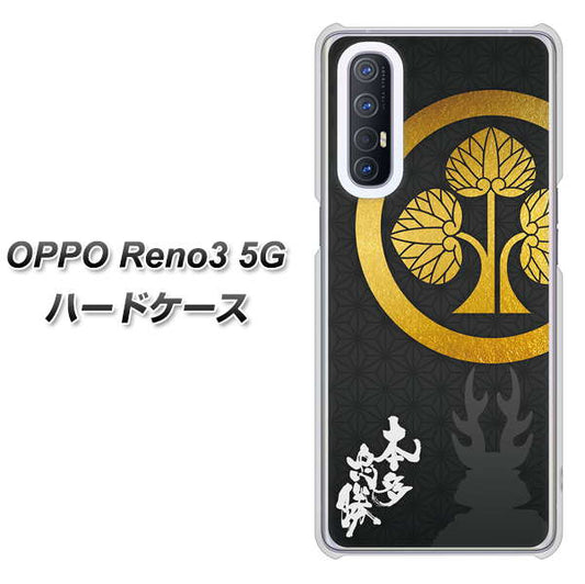 SoftBank OPPO Reno3 5G 高画質仕上げ 背面印刷 ハードケース【AB814 本多忠勝 シルエットと家紋】