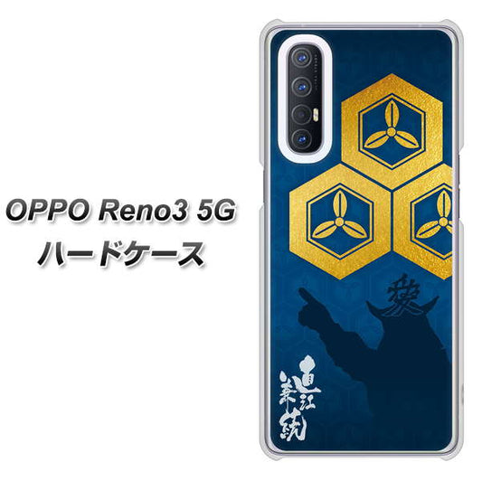SoftBank OPPO Reno3 5G 高画質仕上げ 背面印刷 ハードケース【AB817 直江兼続 シルエットと家紋】