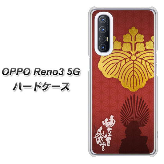 SoftBank OPPO Reno3 5G 高画質仕上げ 背面印刷 ハードケース【AB820 豊臣秀吉 シルエットと家紋】