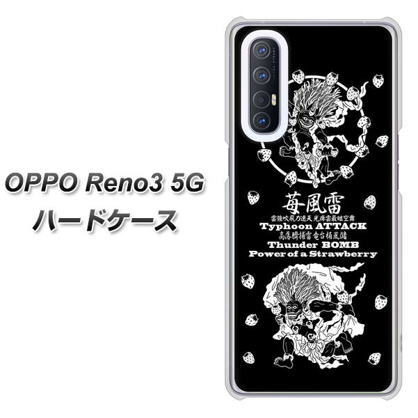 SoftBank OPPO Reno3 5G 高画質仕上げ 背面印刷 ハードケース【AG839 苺風雷神(黒)】