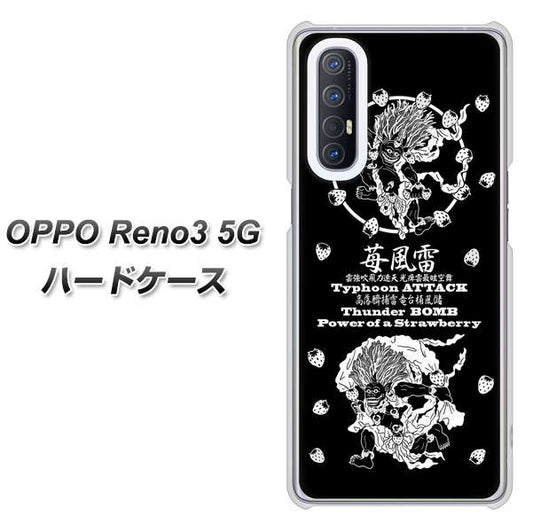 SoftBank OPPO Reno3 5G 高画質仕上げ 背面印刷 ハードケース【AG839 苺風雷神(黒)】