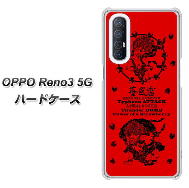 SoftBank OPPO Reno3 5G 高画質仕上げ 背面印刷 ハードケース【AG840 苺風雷神(赤)】