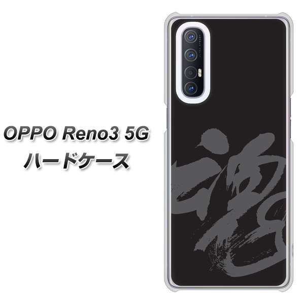 SoftBank OPPO Reno3 5G 高画質仕上げ 背面印刷 ハードケース【IB915 魂】
