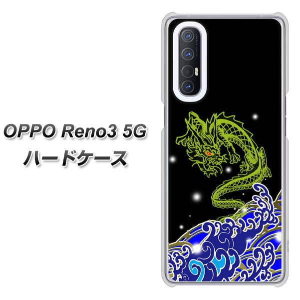 SoftBank OPPO Reno3 5G 高画質仕上げ 背面印刷 ハードケース【YC902 水竜01】