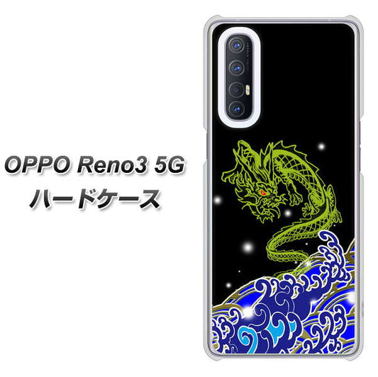 SoftBank OPPO Reno3 5G 高画質仕上げ 背面印刷 ハードケース【YC902 水竜01】