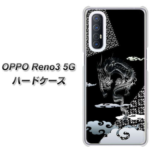 SoftBank OPPO Reno3 5G 高画質仕上げ 背面印刷 ハードケース【YC906 雲竜01】
