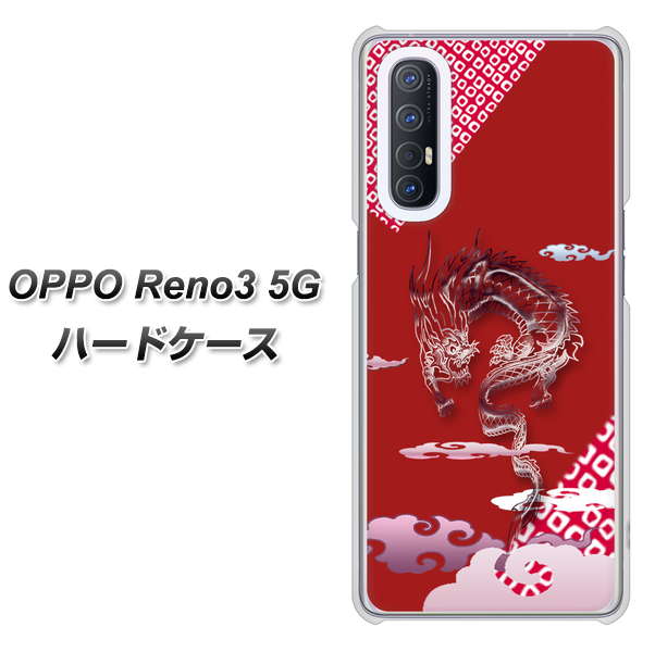 SoftBank OPPO Reno3 5G 高画質仕上げ 背面印刷 ハードケース【YC907 雲竜02】