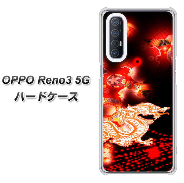 SoftBank OPPO Reno3 5G 高画質仕上げ 背面印刷 ハードケース【YC909 赤竜02】