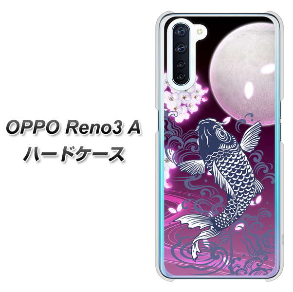 SIMフリー OPPO Reno3 A 高画質仕上げ 背面印刷 ハードケース【1029 月と鯉(紫)】