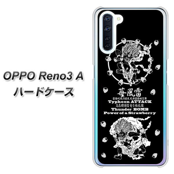 SIMフリー OPPO Reno3 A 高画質仕上げ 背面印刷 ハードケース【AG839 苺風雷神(黒)】