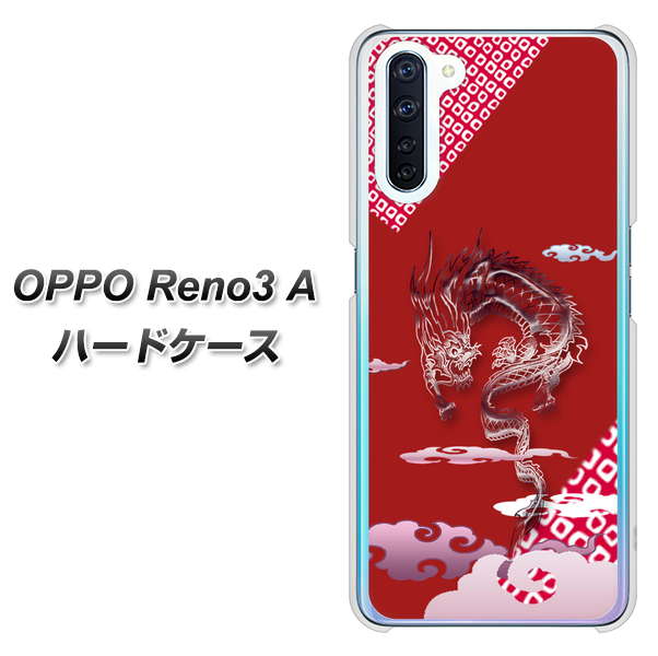SIMフリー OPPO Reno3 A 高画質仕上げ 背面印刷 ハードケース【YC907 雲竜02】