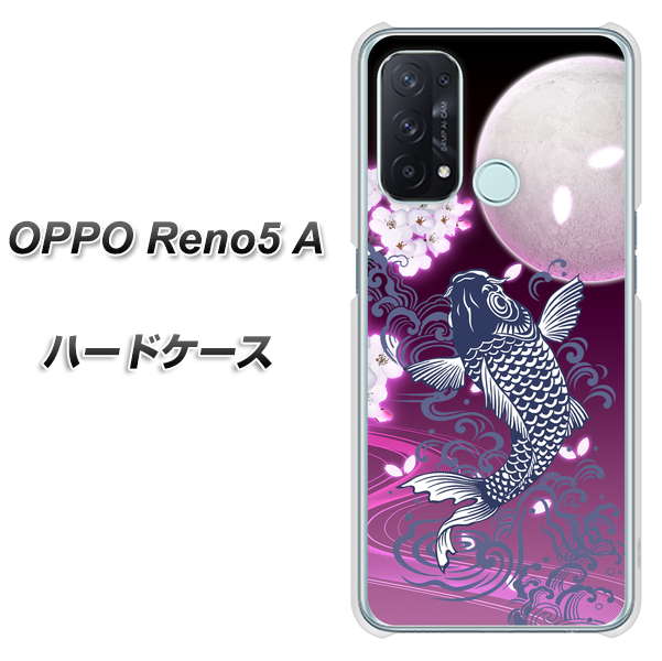 SIMフリー オッポ Reno5 A 高画質仕上げ 背面印刷 ハードケース【1029 月と鯉(紫)】