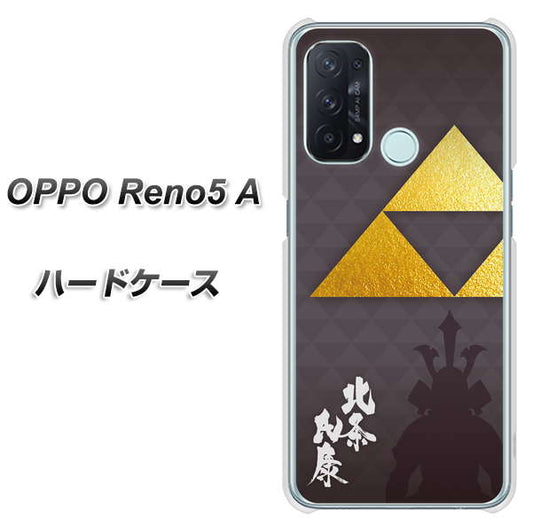SIMフリー オッポ Reno5 A 高画質仕上げ 背面印刷 ハードケース【AB810 北条氏康 シルエットと家紋】