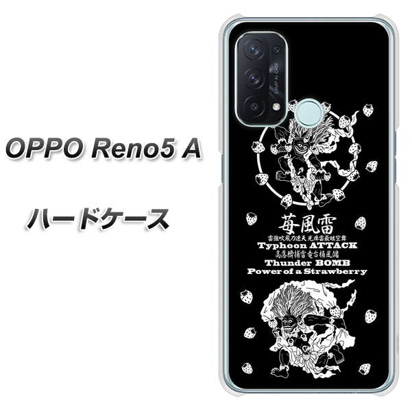 SIMフリー オッポ Reno5 A 高画質仕上げ 背面印刷 ハードケース【AG839 苺風雷神(黒)】