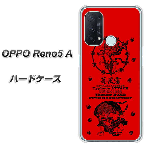 SIMフリー オッポ Reno5 A 高画質仕上げ 背面印刷 ハードケース【AG840 苺風雷神(赤)】