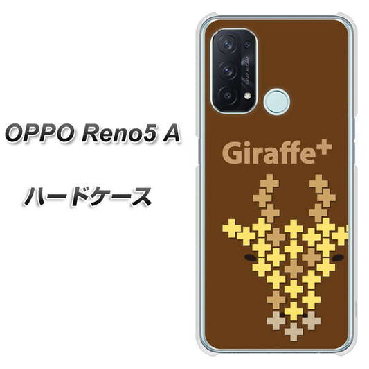 SIMフリー オッポ Reno5 A 高画質仕上げ 背面印刷 ハードケース【IA805  Giraffe＋】