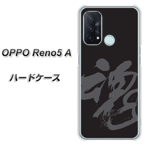 SIMフリー オッポ Reno5 A 高画質仕上げ 背面印刷 ハードケース【IB915 魂】