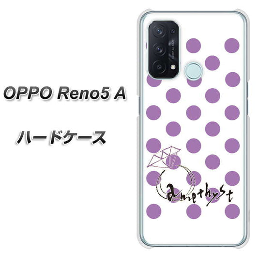 SIMフリー オッポ Reno5 A 高画質仕上げ 背面印刷 ハードケース【OE811 2月アメジスト】