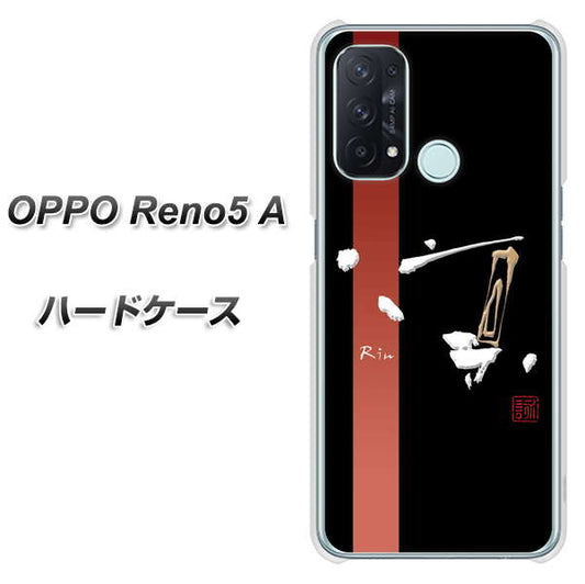 SIMフリー オッポ Reno5 A 高画質仕上げ 背面印刷 ハードケース【OE824 凛 ブラック】