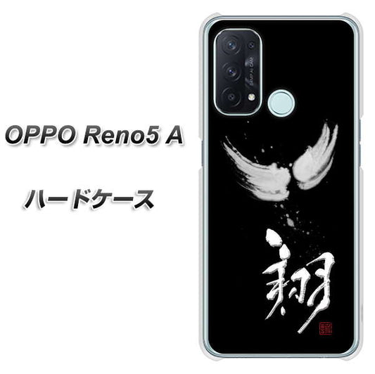 SIMフリー オッポ Reno5 A 高画質仕上げ 背面印刷 ハードケース【OE826 翔】