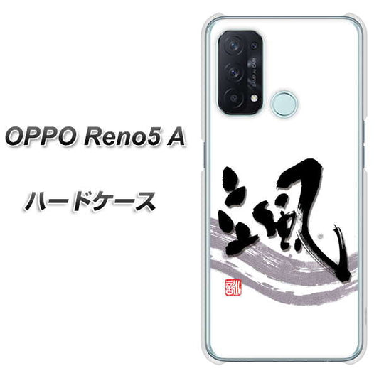 SIMフリー オッポ Reno5 A 高画質仕上げ 背面印刷 ハードケース【OE827 颯】