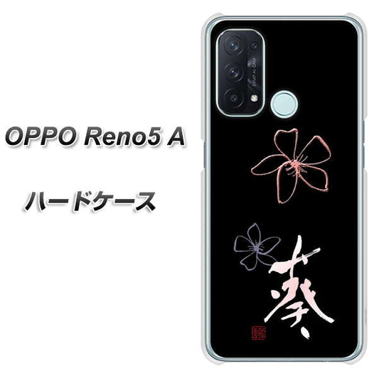 SIMフリー オッポ Reno5 A 高画質仕上げ 背面印刷 ハードケース【OE830 葵】