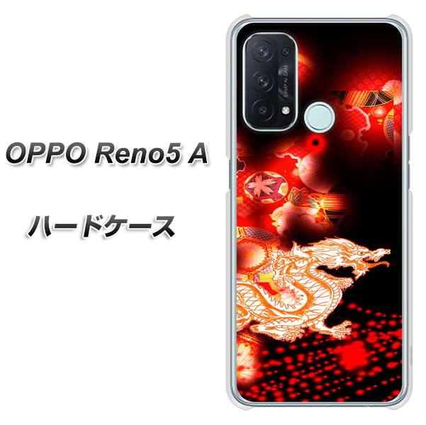SIMフリー オッポ Reno5 A 高画質仕上げ 背面印刷 ハードケース【YC909 赤竜02】