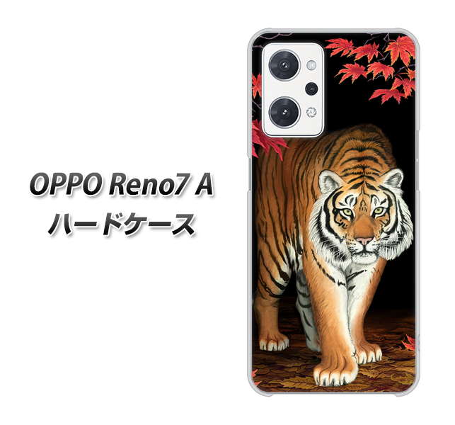 OPPO Reno7 A 高画質仕上げ 背面印刷 ハードケース【177 もみじと虎】