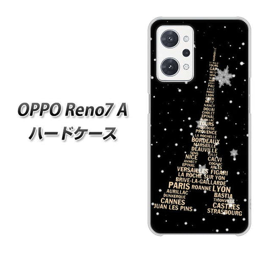 OPPO Reno7 A 高画質仕上げ 背面印刷 ハードケース【526 エッフェル塔bk-gd】