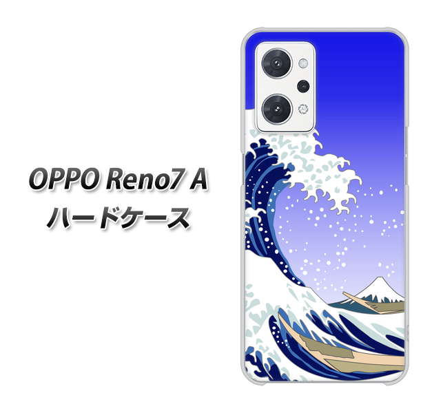 OPPO Reno7 A 高画質仕上げ 背面印刷 ハードケース【625 波に富士】