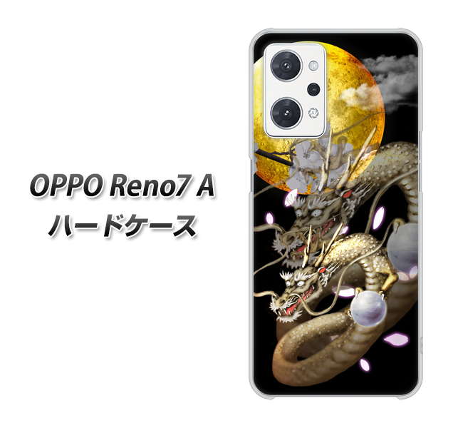 OPPO Reno7 A 高画質仕上げ 背面印刷 ハードケース【1003 月と龍】