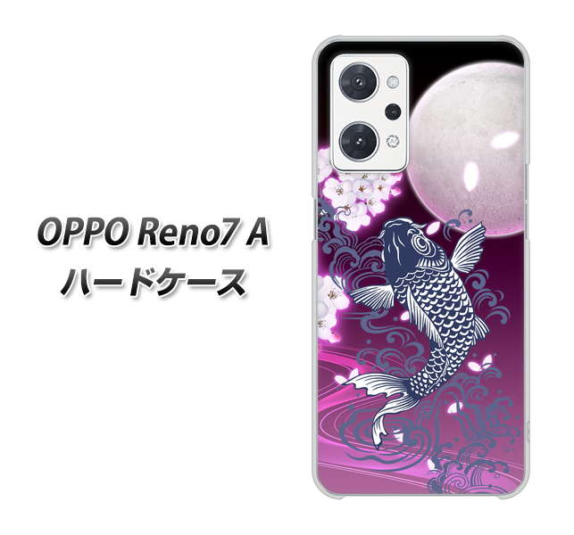 OPPO Reno7 A 高画質仕上げ 背面印刷 ハードケース【1029 月と鯉(紫)】