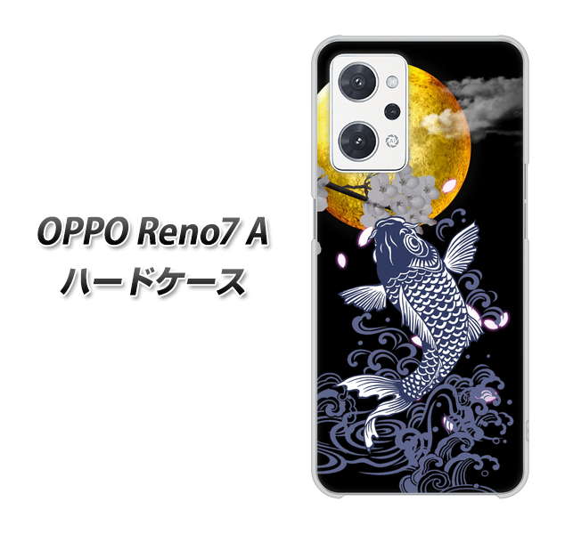 OPPO Reno7 A 高画質仕上げ 背面印刷 ハードケース【1030 月と鯉】