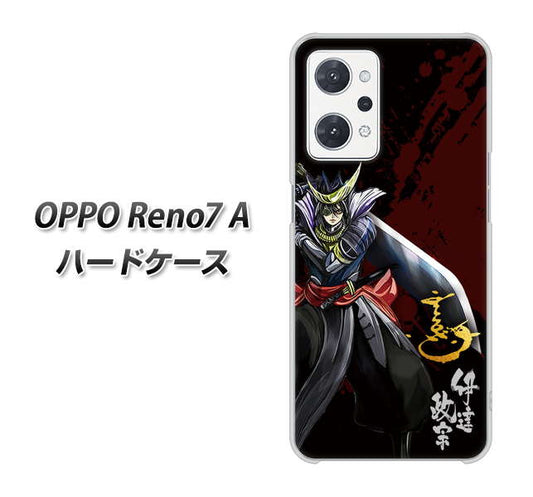 OPPO Reno7 A 高画質仕上げ 背面印刷 ハードケース【AB809 伊達政宗 イラストと花押】